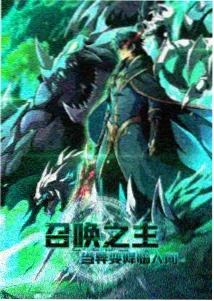 山海异闻录 动漫海报