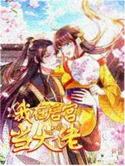 好剧推荐局 综艺海报
